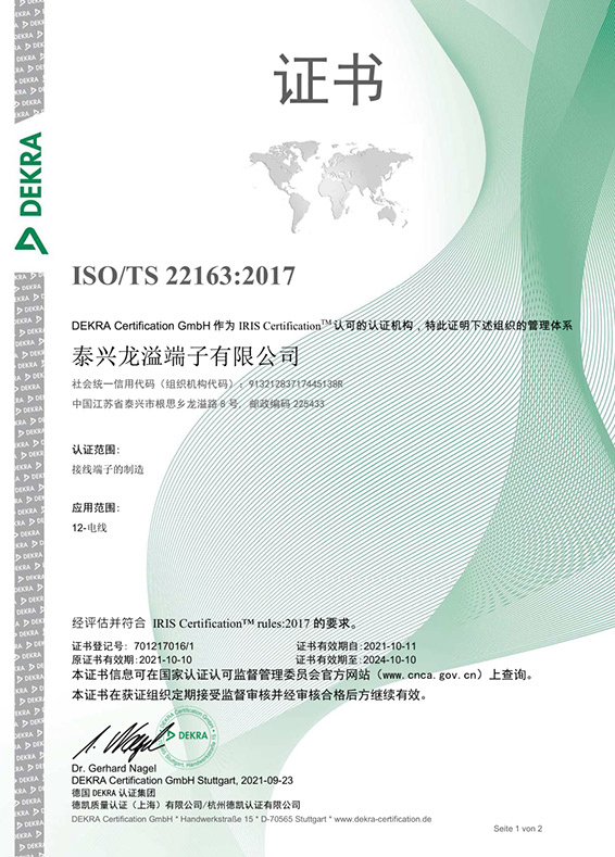 ISO-TS22163-2017证书